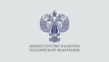 Министерство культуры Российской Федерации